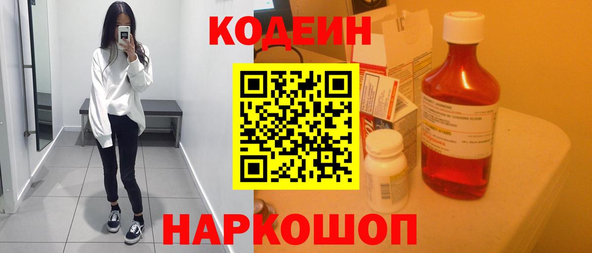 Codein напиток Lean (лин)  Вход с VPN  купить  сайты  Кодеин Purple Drank  Сызрань 