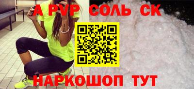 спайс Ставрополь