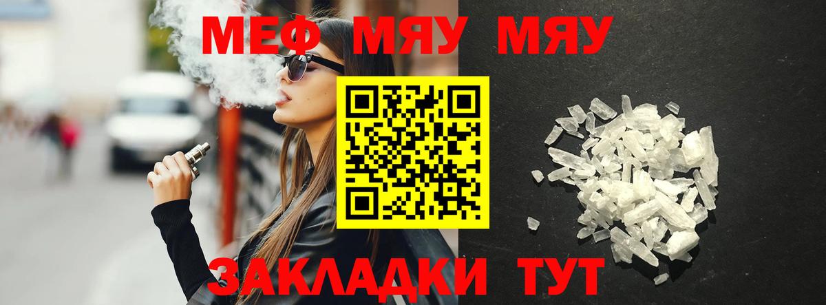 Мефедрон  МЯУ-МЯУ мяу мяу  Вход с VPN  как найти наркотики  МЕФ мука  Сызрань 